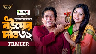 বউয়ের দাঁত ৩২  Official Trailer  Mosharraf Karim  Heme  Eid Natok 2024 [upl. by Ardnoel]