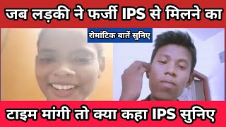 Farji IPS Mithlesh Ne Ek Ladki Ko Purpose Kiya [upl. by Ame]