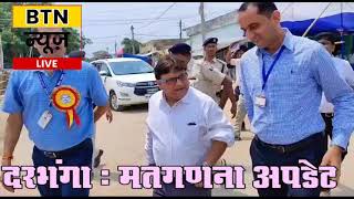 BTN NEWS DARBHANGA 04 JUNE 2024 PART 11 [upl. by Camp573]