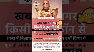 Dont ask questions to iskcon otherwise you are a dog shorts viral youtubeshorts trending [upl. by Archy]