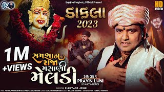 Shamshaan Ka Raja Masani Meldi  Dakla 2023  Pravin Luni  BAPJII  Official Video [upl. by Trip]