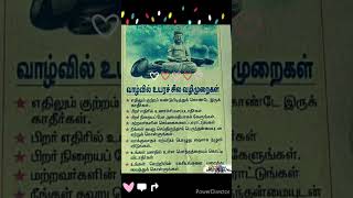 வாழ்வில் உயர சில வழிகள் life tamil [upl. by Islek2]