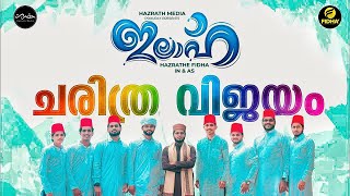 ഇലാഹ്  Ulakam Ninakkay Thanna  ILAAH full song  Rafi Hazrath  New Super Hit Song 2023  Ilaahu [upl. by Abran]