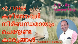 What to do after Plus TwoVHSE പ്ലസ്2 കഴിഞ്ഞു ഇനിയെന്ത്Career VlogPareeth kunju after2 [upl. by Yspyg475]