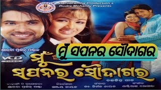 Mun Sapanara Sauda Gara  Title Song Odia Song [upl. by Hesler528]