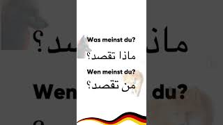 was meinst du تعلمالألمانية germanbasics الألمانيةللمبتدئين germanbasics deutschlernen [upl. by Marrissa]