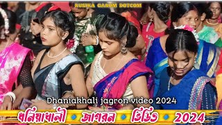 Dhaniakhali jagron video 2024। ধনিয়াখালী জাগরন।new santali fansan song 2024।rusikagaromdotcom song [upl. by Harden927]