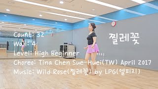 Wild Rose Line Dance  찔레꽃 라인댄스 High Beginner 트롯라인댄스 [upl. by Dutch470]