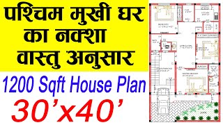 30x40 West Facing House Plans  1200 Square Feet House Design  West Facing 3BHK House Plans [upl. by Ahseram988]