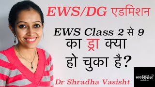 EWS Admission 2020  EWS Admission 202021  Delhi EWS Admission 2020  Delhi EWS Admission 202021 [upl. by Parry837]