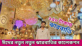 রাজকীয় ঝারবাতি কিনুন মাত্র 250 টাকায় । Jharbati Price in BD 2022  Hanging Light  Jharbati Light [upl. by Teik]