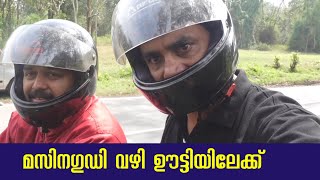 മസിനഗുഡി വഴി ഊട്ടിയിലേക്ക് ഒരു അലക്ഷ്യ ബുള്ളറ്റ് യാത്ര [upl. by Annaitsirhc]