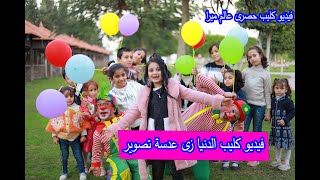 ملو الدنيا اغانى 🎞 فيديو كليب حصرى📽 عالم ميرا 2021 🎈🎈 [upl. by Natan]