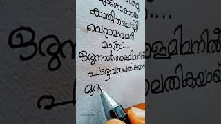 etho sayana swapnangalil lyrics love malayalam shorts plz subscribe [upl. by Graehl252]