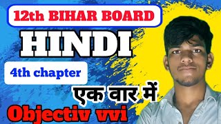 ENCOMIUM INDIA 12th hindi chapter wise objectives 100 vvi objectives [upl. by Stephanus]