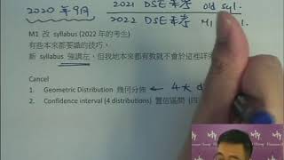 HKDSE M1 於 2022 年改 syllabus [upl. by Drarig962]