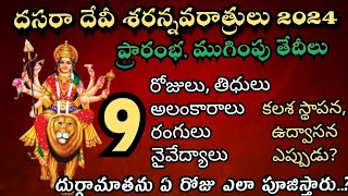 Devi Navaratri 2024 dates telugu  Devi navaratrulu in telugu 2024  9 alankaranalu  Dasara 2024 [upl. by Atteuqram927]