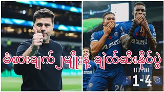 🟢 SPURS Vs CHELSEA FULL TIME REVIEW [upl. by Rekyr]