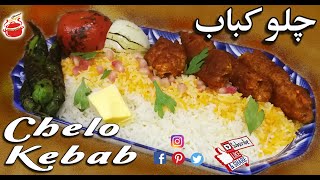 Chelo Kabab Recipe  chullo kebab with saffron rice recipe  chelo kebab  Iranian chelo kebab [upl. by Irehc]