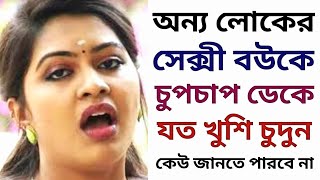 অন্যের বউকে বশীকরণ করার সহজ উপায়💛বৌদি নিজেই গোপন প্রস্তাব দেবে🧡Vashikaranjaimaakalibengalichannel [upl. by Lanor]