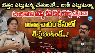 DSP KLatha Kumari Exclusive Massive Interview With Muralidhar  Crime Dairies  iDream Andhra [upl. by Alilak]