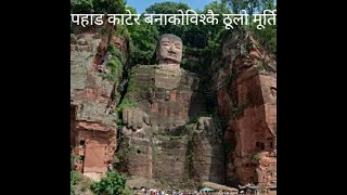 Leshan Giant BuddhaChina [upl. by Curley822]