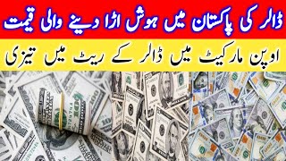 Dollar rate todays 8042024  dollar latest exchange rate for pak ind ban nep  USD TO PKR  USA [upl. by Rubina]