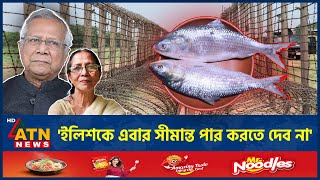 শেখ হাসিনার ইলিশ কূটনীতি কি শেষ হতে চলল  Hilsa Diplomacy  Sheikh Hasina  India  ATN News [upl. by Ruhtracm]