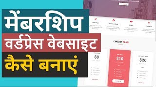 Membership aur Community Website Kaise Banate Hai  WordPress aur Ultimate Membership Pro Hindi [upl. by Shannah]