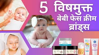 Explore the Top 5 Organic and NonToxic Brands for Baby Face Creams or Moisturizer in India  Xzimer [upl. by Arej]