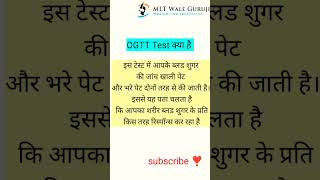 OGTT Test  Oral Glucose Tolerance Test in Hindi  Glucose Tolerance Test in pregnancy glucosetest [upl. by Coats]