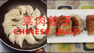 ENG SUB ★菜肉餃子  餃子皮做法 ★  Chinese Jiaozi amp Dumpling [upl. by Geier]