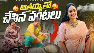 Vlog అత్తయ్య తో చేసిన వంటలు  Youtube Videos ఆపేద్దాం అనుకుంటున్నా  Heavenly Homemade [upl. by Eleanore]