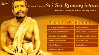 Best of Bengali Devotional Songs  Sri Ramakrishna Dev  Ramkumar Chatterjee  Hiralal Sarkhel [upl. by Cherrita]