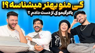 چالش کی علی شهباز رو بهتر از همه میشناسه؟😎💥 [upl. by Anitreb]