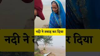 trending shorts bihar bihari news jamapur bihar darbhanga flood [upl. by Nilrac427]