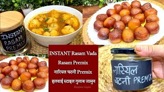 INSTANT Rasam Vada Rasam Premix नारियल चटनी Premix हलवाई स्टाइल गुलाब जामुन [upl. by Wiedmann]