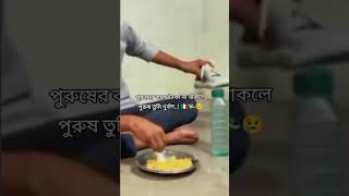 পুরুষ টাকায় সুন্দর নারী না [upl. by Schulze]