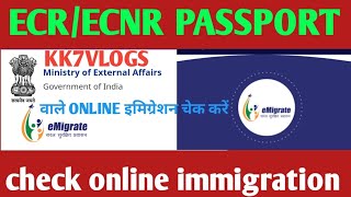 Emigration kaise check Kare passport se Emigration kk7vlogs [upl. by Jena]