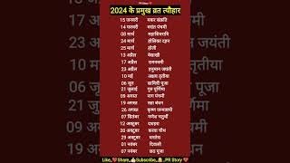 2024 Festival list  Hindu Calendar 2024  2024 ke pramukh vrat tyohar  2024 प्रमुख व्रत त्योहार [upl. by Paulette735]