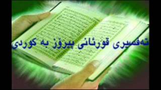 Quran Ba Kurdi 10 قورئانی پیرۆز به‌کوردی سوره‌تی یونس [upl. by Stanley752]