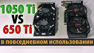 Видеокарты GTX 1050 ti 4gb vs GTX 650 ti 2gb С отрывом в несколько поколений  Phleyd [upl. by Killam]