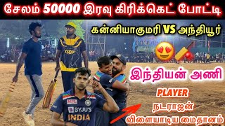 Cricket  Salem 50k Night cricket Tournament  Kanniyakumari vs Anthiyur  6 Overs salem ￼ [upl. by Mastic968]