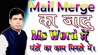 Mail Merge Invitation Letter Step by Step  Mail Merge In Hindi  Mail Merge Kaise Karte hain [upl. by Ehtnax]