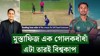 এটা মুস্তাফিজের বিশ্বকাপ ৫৪ ডট বল স্লগে ১৬ ইকোনমিপুরো এক গোলকধাঁধাঁ  On Field 2024 [upl. by Rorie]