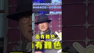 王偉忠憶嫁女兒「很難過」 小S公公離世：她有打給我｜TVBS娛樂頭條 shorts [upl. by Lalla669]