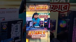 Ryzen 5 5600G Gaming PC  Gaming PC Price in Bangladesh gaming gamingcomputer [upl. by Marlene]