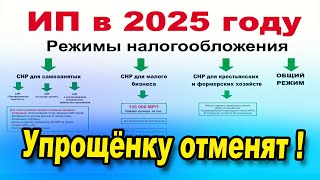 В 2025 году ОТМЕНЯТ упрощёнку НОВЫЙ налоговый кодекс в Казахстане [upl. by Vannie]