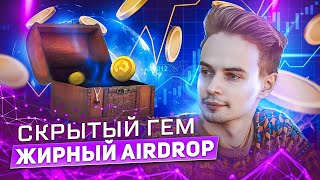 ЭТОТ GEM ДАСТ ЖИРНЫЙ ДРОП PORT 3 NETWORK PORT 3 КРИПТОВАЛЮТА [upl. by Esille]