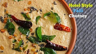 Peanut Chutney  పల్లీల చట్నీ  Palli Chutney Telugu  హోటల్ స్టైల్ పల్లీ చట్నీ  రాయలసీమ స్టైల్ [upl. by Adnoryt574]